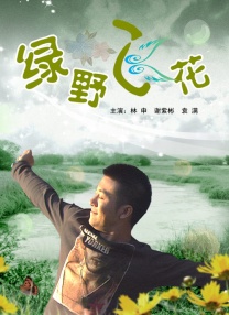 美丽2008